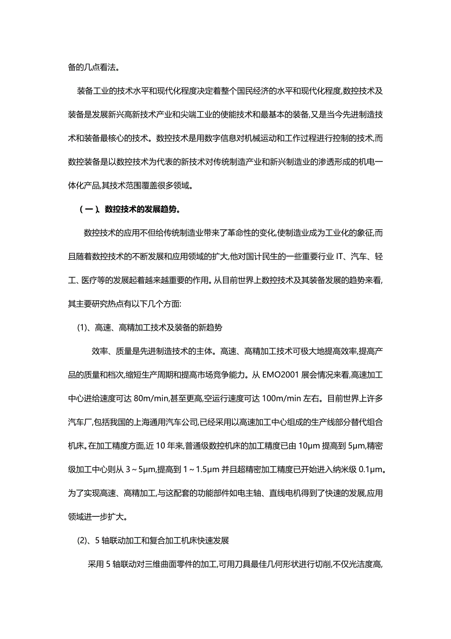 【精品】数控机床设计说明书_第3页