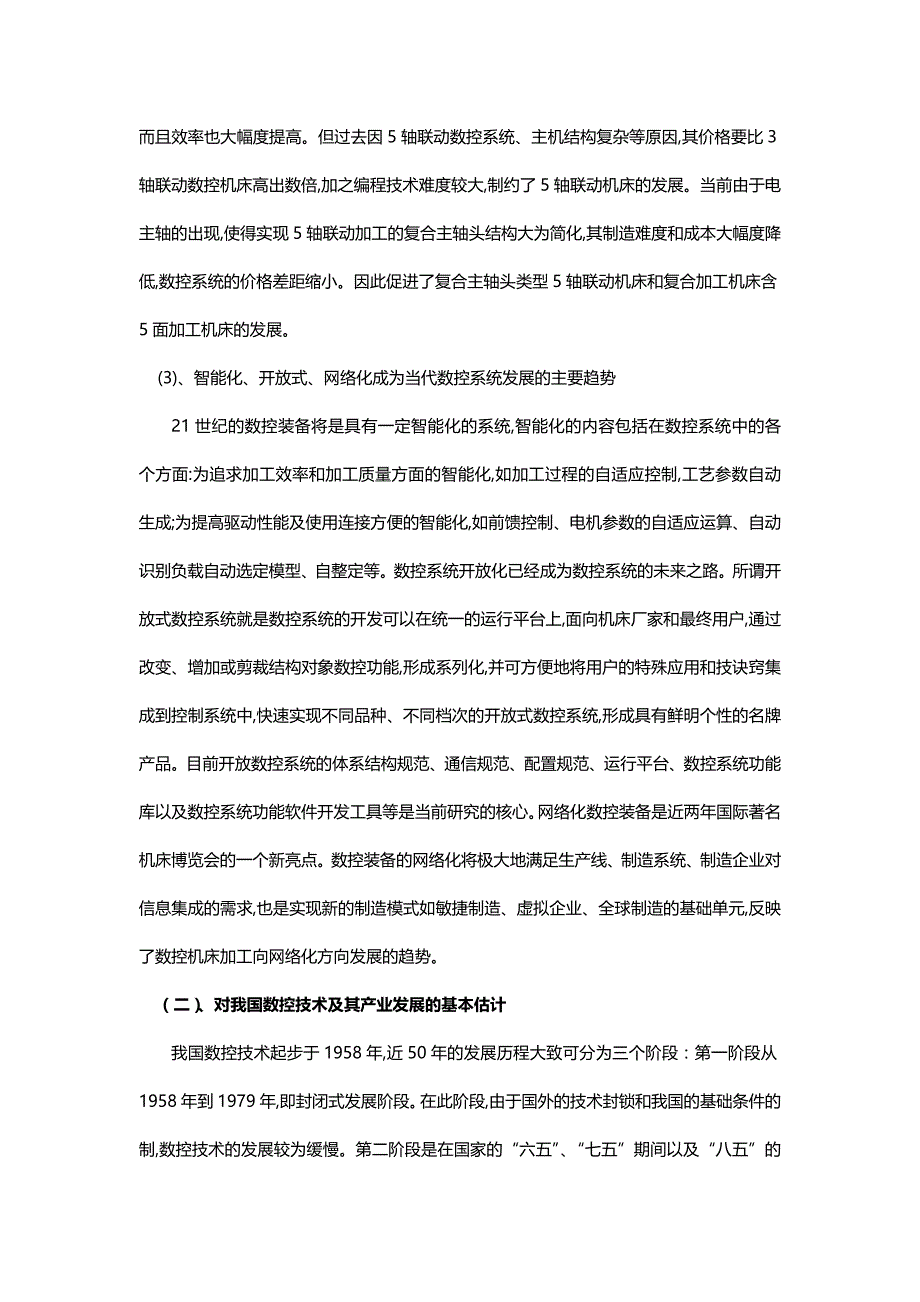 【精品】数控机床设计说明书_第4页
