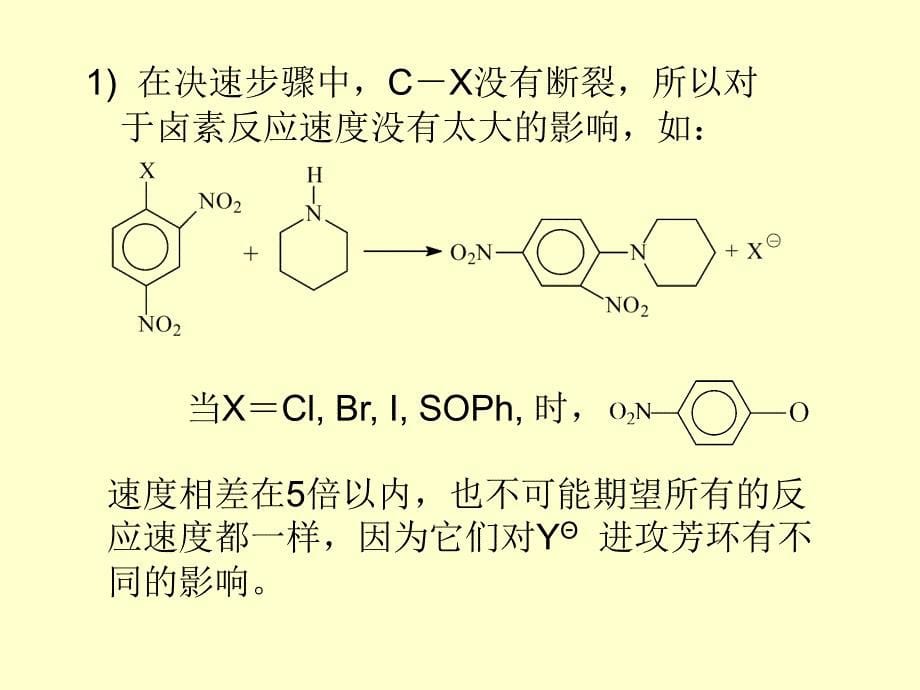 高等有机化学第三部分3-4知识分享_第5页