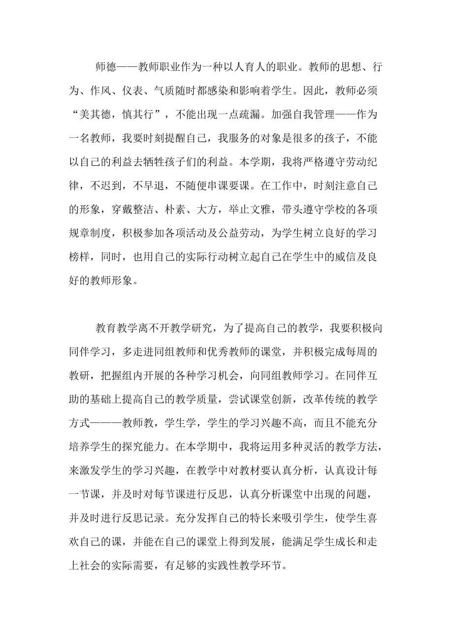 教师下学期工作计划范文三篇_第4页