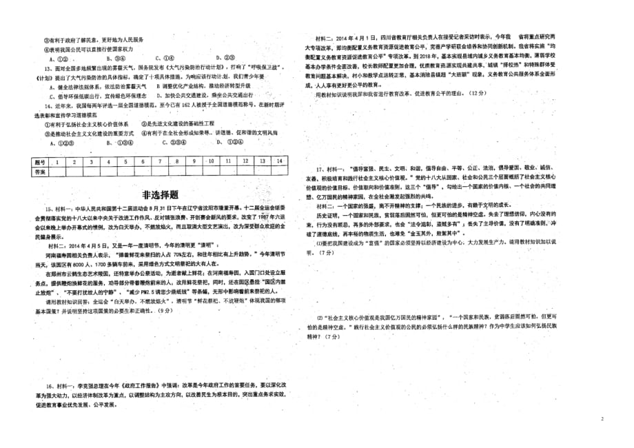 四川省遂宁市射洪县潼射镇初级中学校2016届九年级政治下学期期中试题（扫描版）.doc_第2页