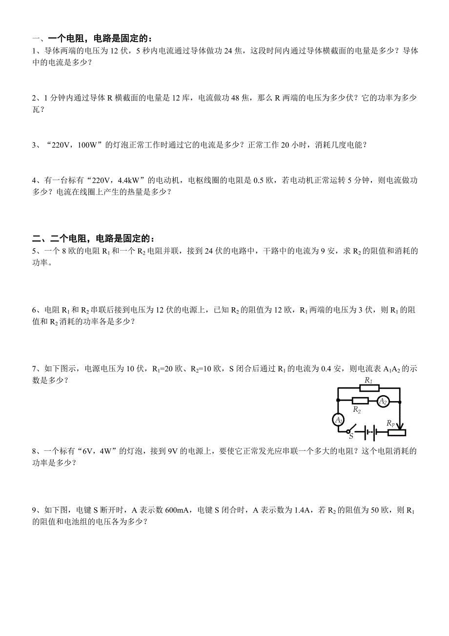 654编号初中物理电学计算题汇总_第1页