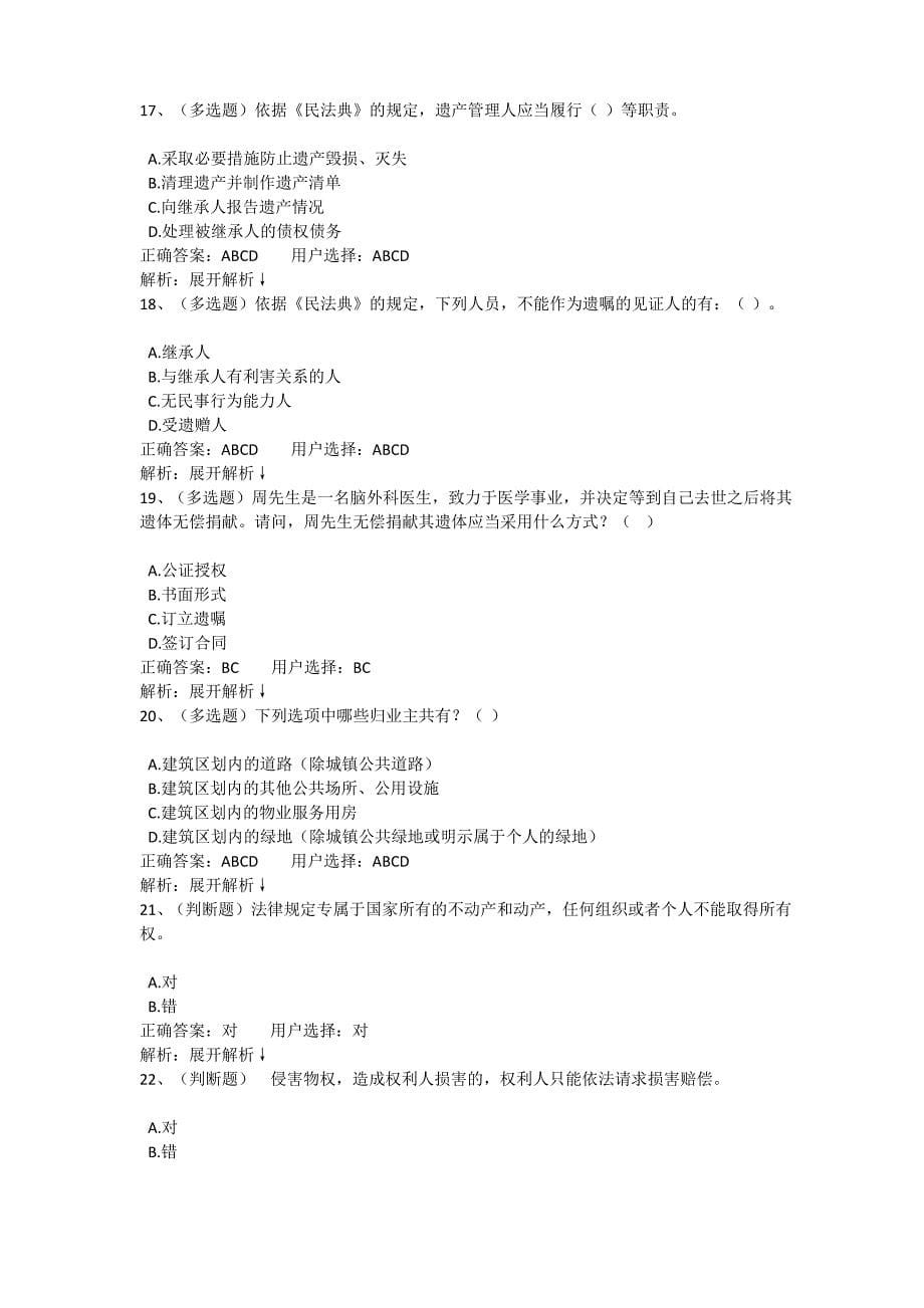 中华人民共和国民法典学习习题_第5页