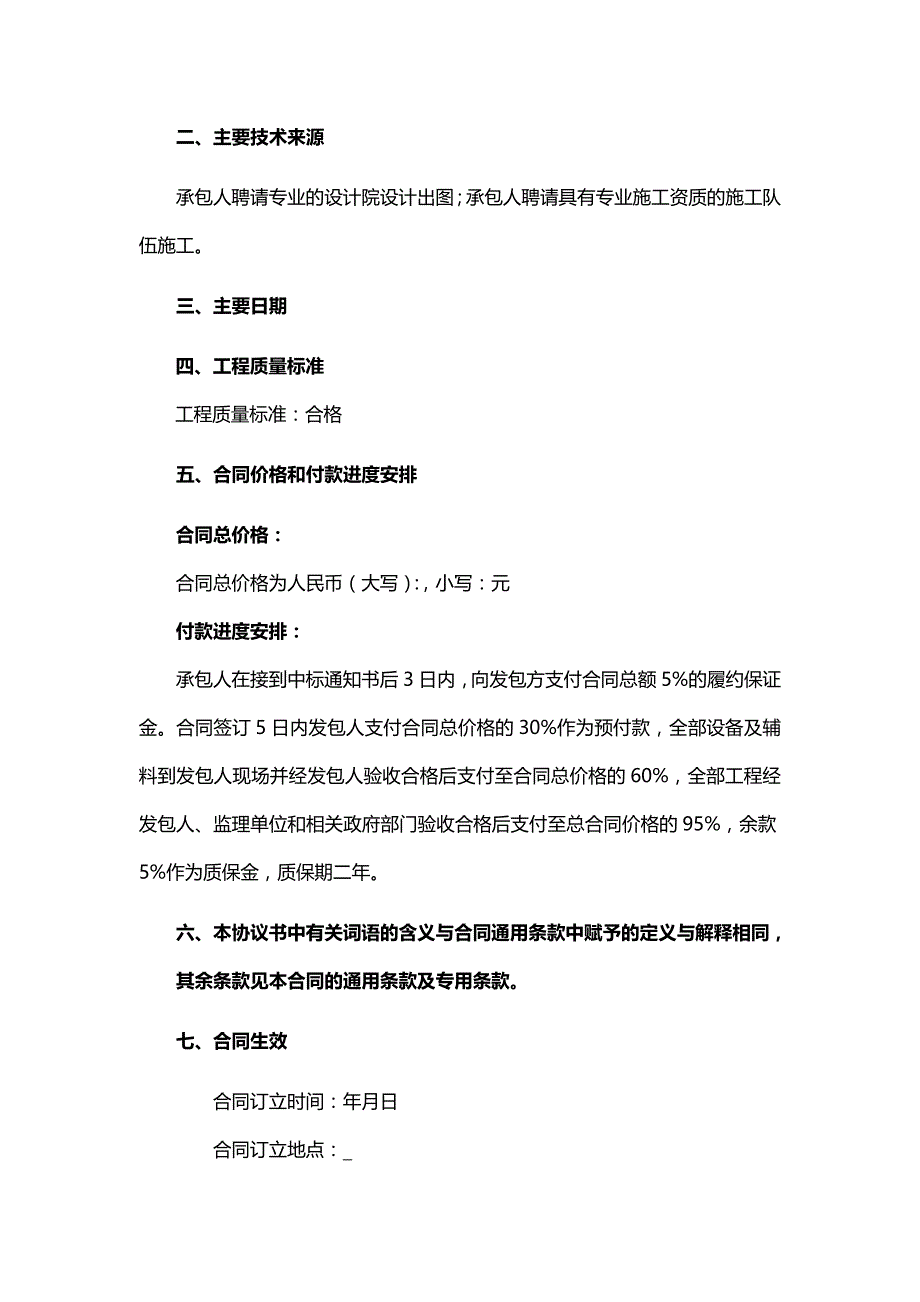 【精品】燃气供暖EPC总承包合同_第3页