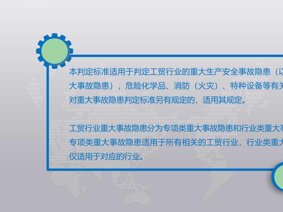 工贸行业重大安全生产 事故隐患判定标准解读课件_第2页