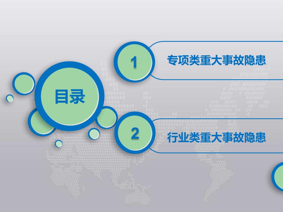 工贸行业重大安全生产 事故隐患判定标准解读课件_第3页