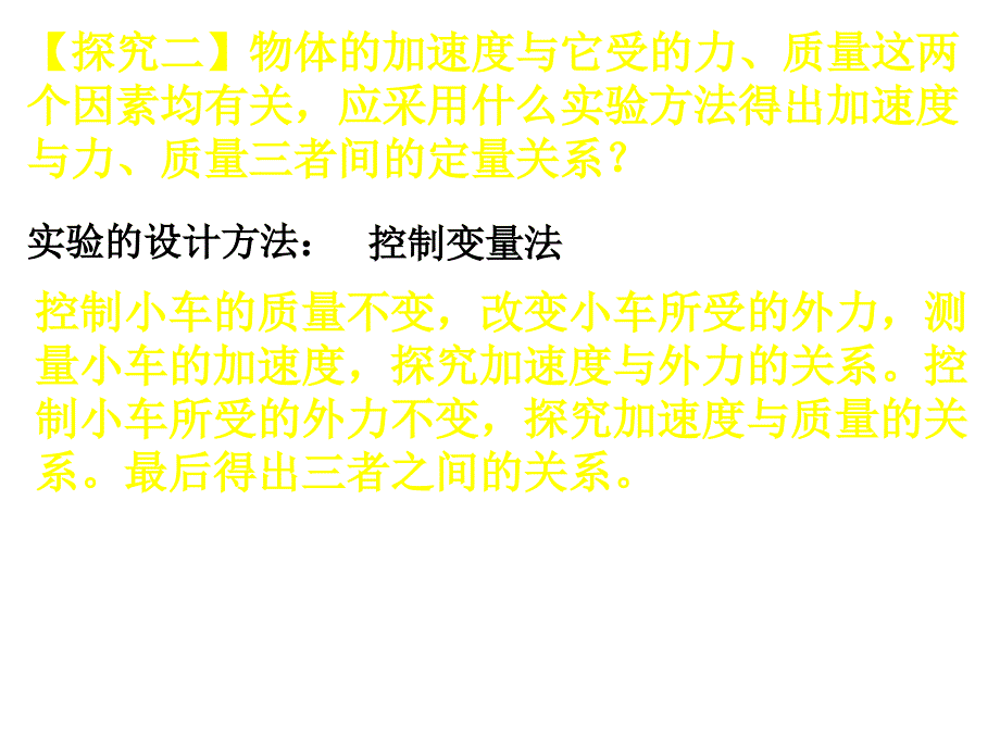 河北省新乐市第一中学高中物理必修一课件4.2探究力和加速度的关系共14_第3页