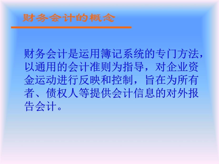 第一章财务会计基本理论D教学幻灯片_第4页