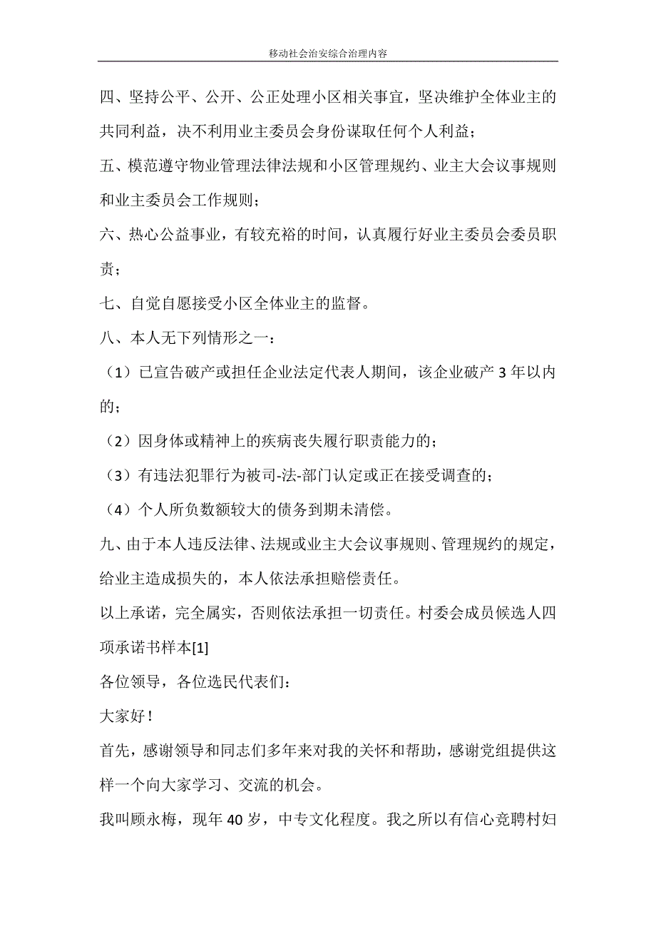 活动方案 移动社会治安综合治理内容_第2页