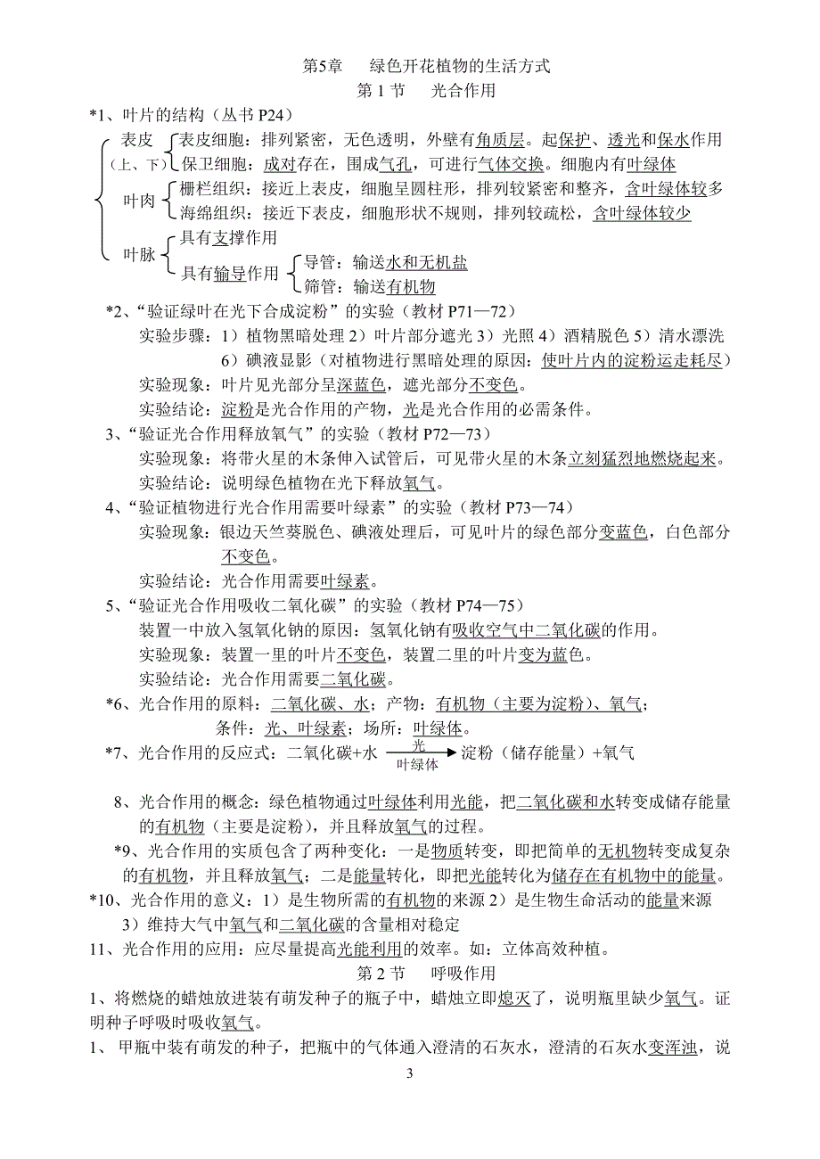 38编号北师大版初中生物复习提纲_第3页