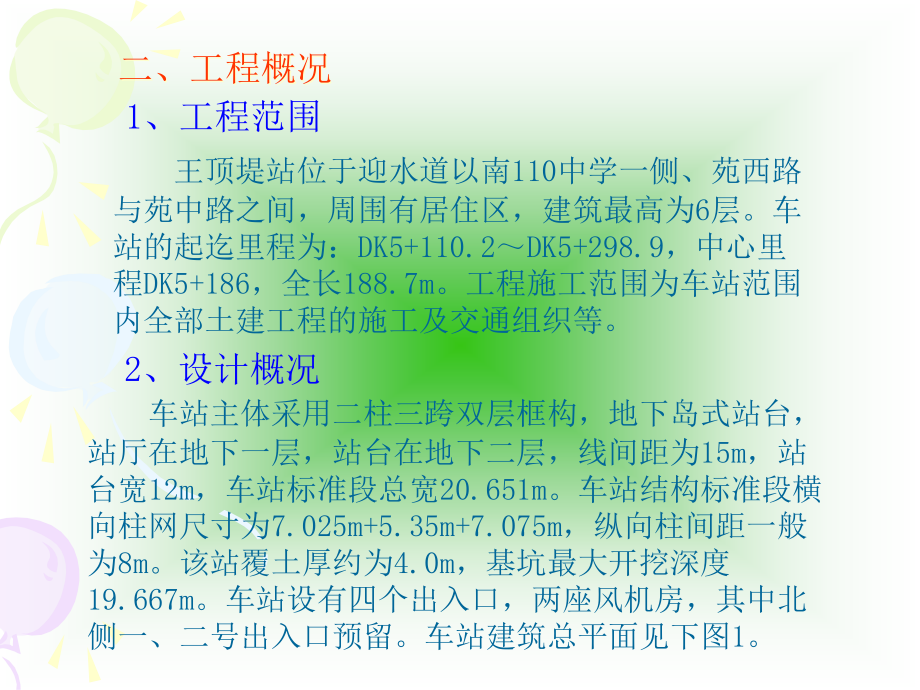 王顶堤站深基坑开挖施工方案精编版_第3页