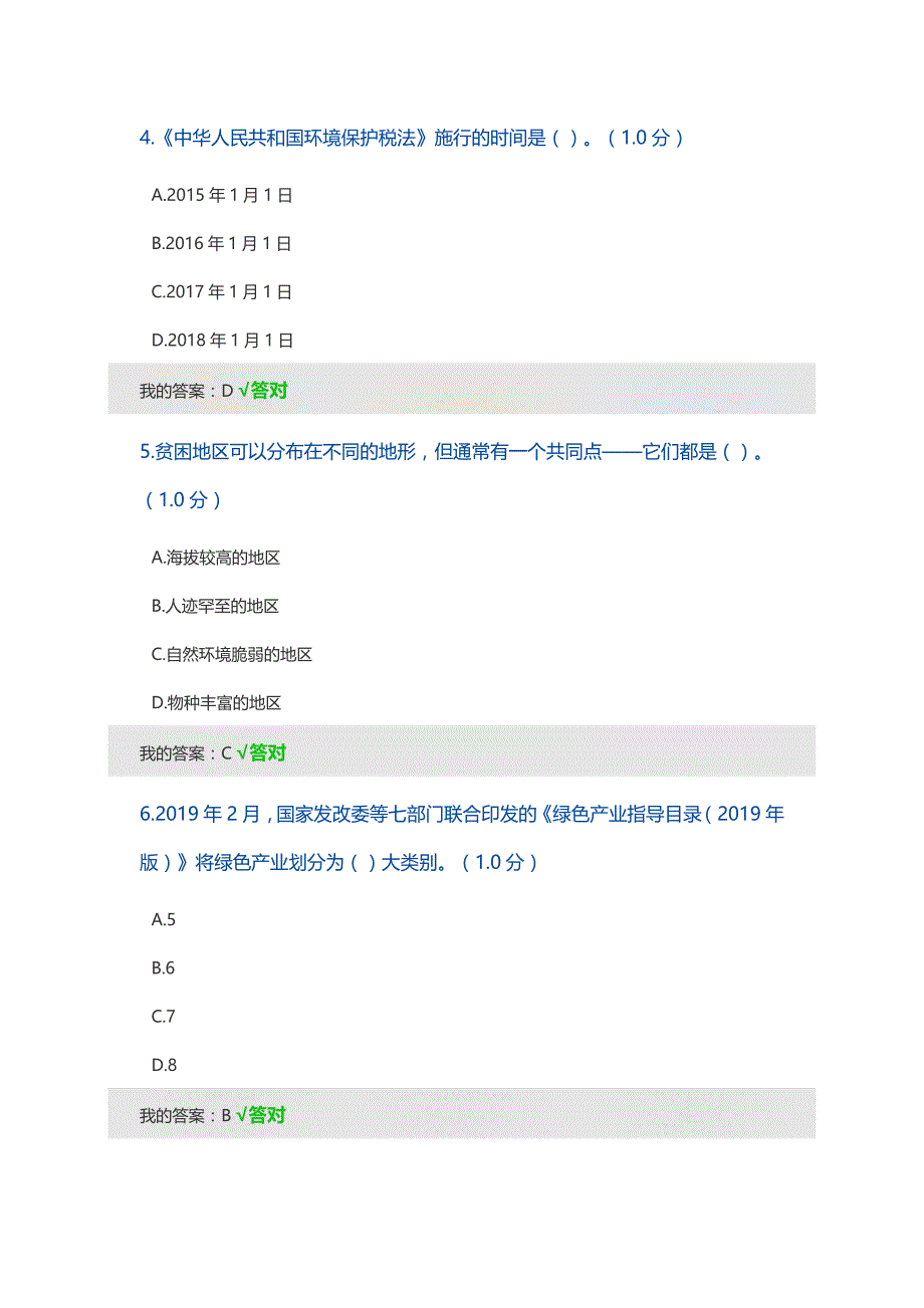 818编号2020生态文明建设继续教育答题答案_第2页