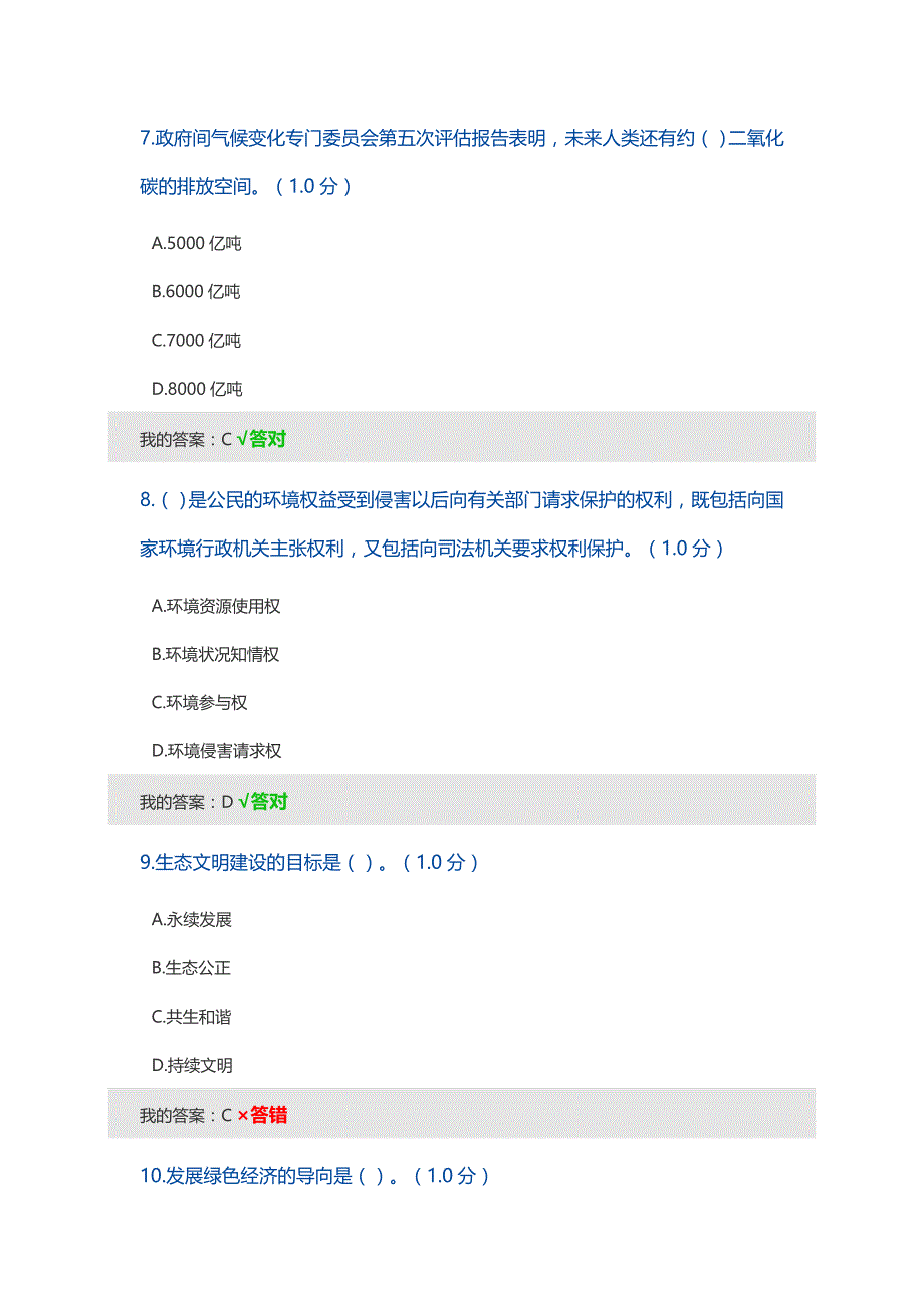 818编号2020生态文明建设继续教育答题答案_第3页