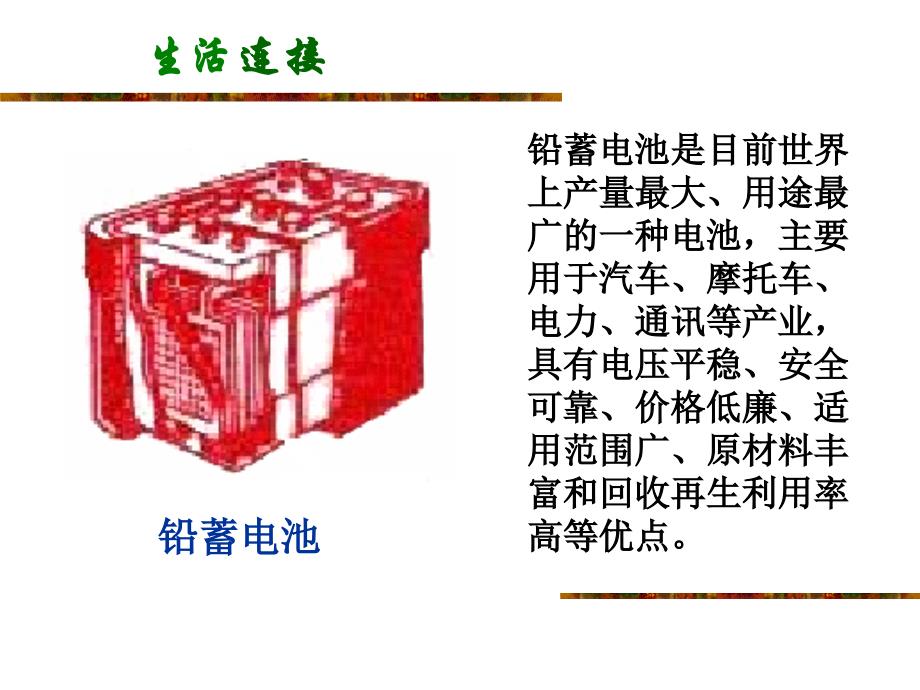 高三复习：化学能与电能的转化教学教案_第2页