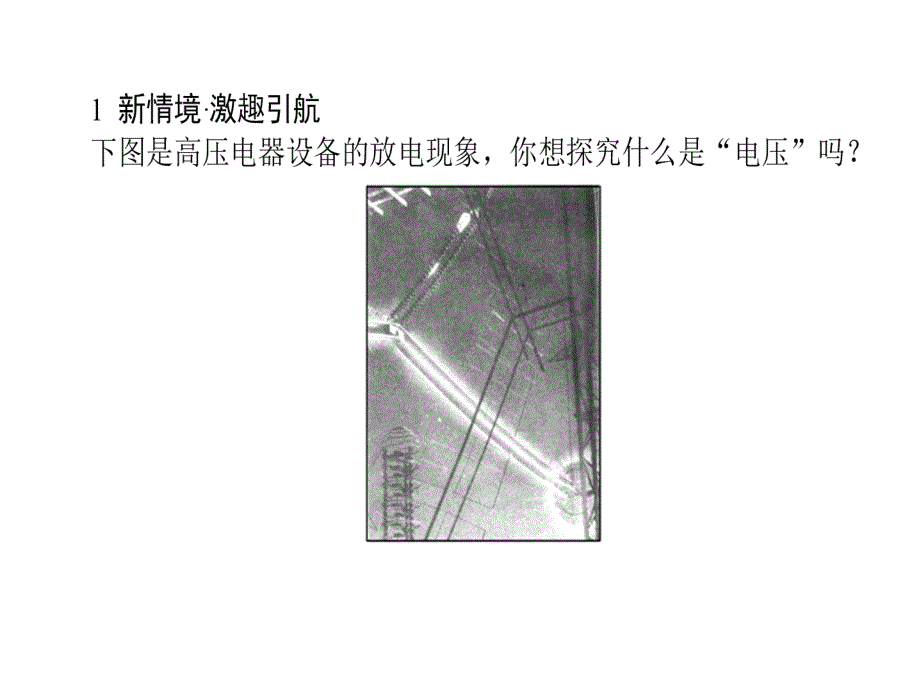 高中物理人教选修31课件1.5_第2页