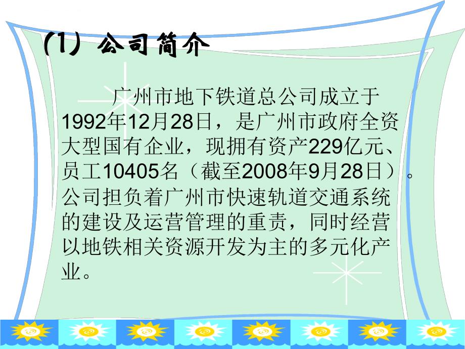 广州地铁基本信息整理课件_第4页