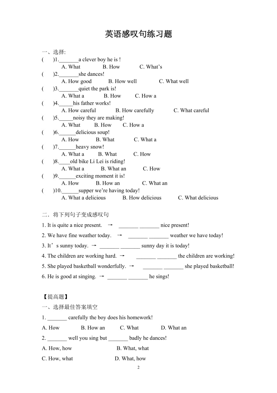 180编号初中感叹句详解及练习题_第2页