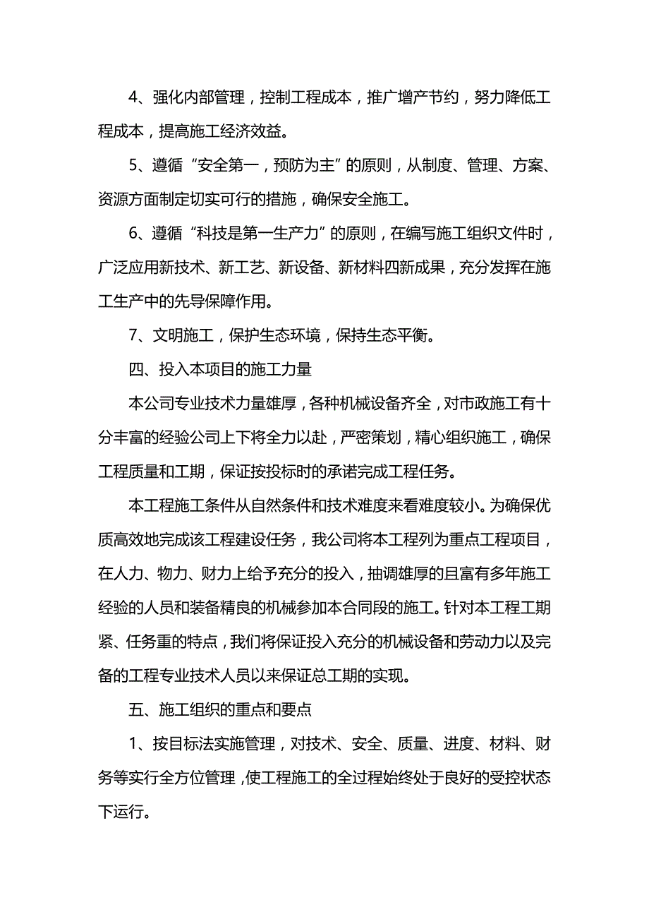 {推荐}施工组织设计沥青混凝土_第3页