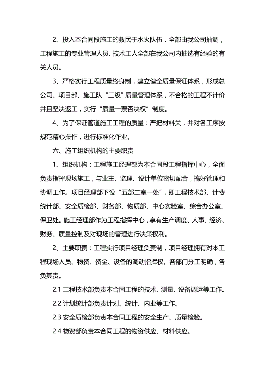 {推荐}施工组织设计沥青混凝土_第4页