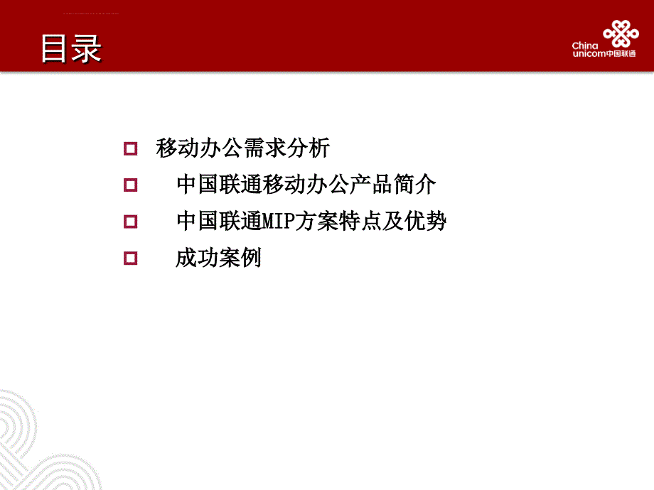 手机移动办公解决课件_第2页