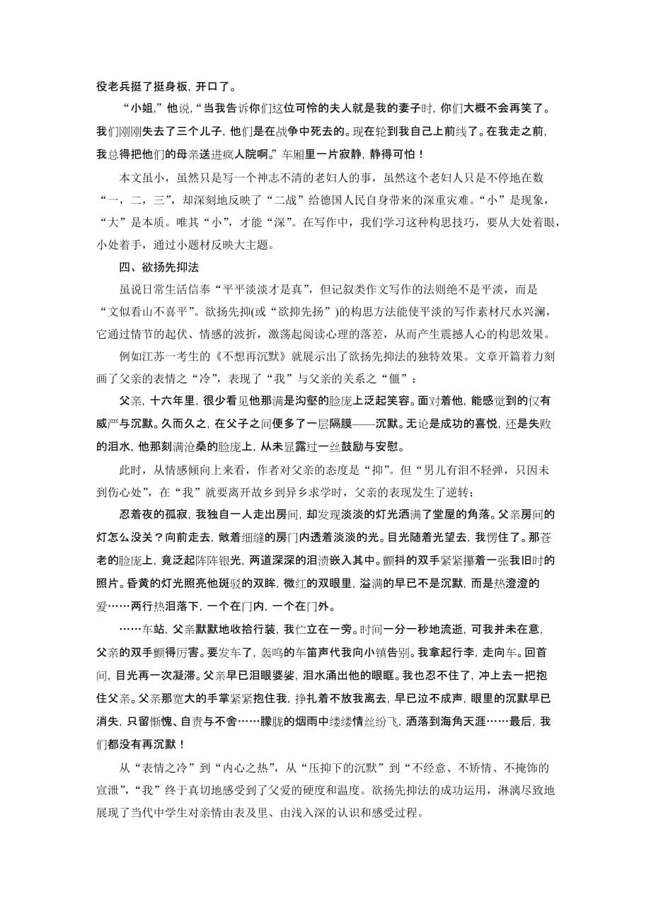 高考语文大一轮复习江苏专讲义第十章写作专题九Word含答案_第5页