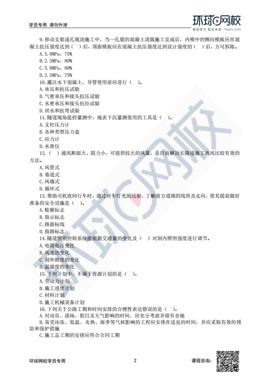 【2020二建公路】考前冲刺_第2页