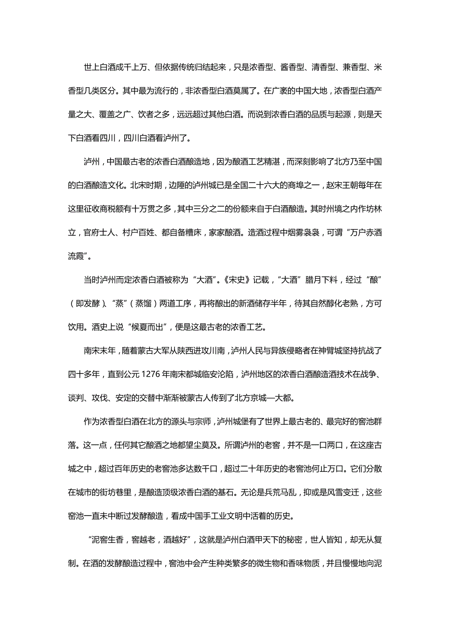 (精编)燕京白酒产品介绍_第3页