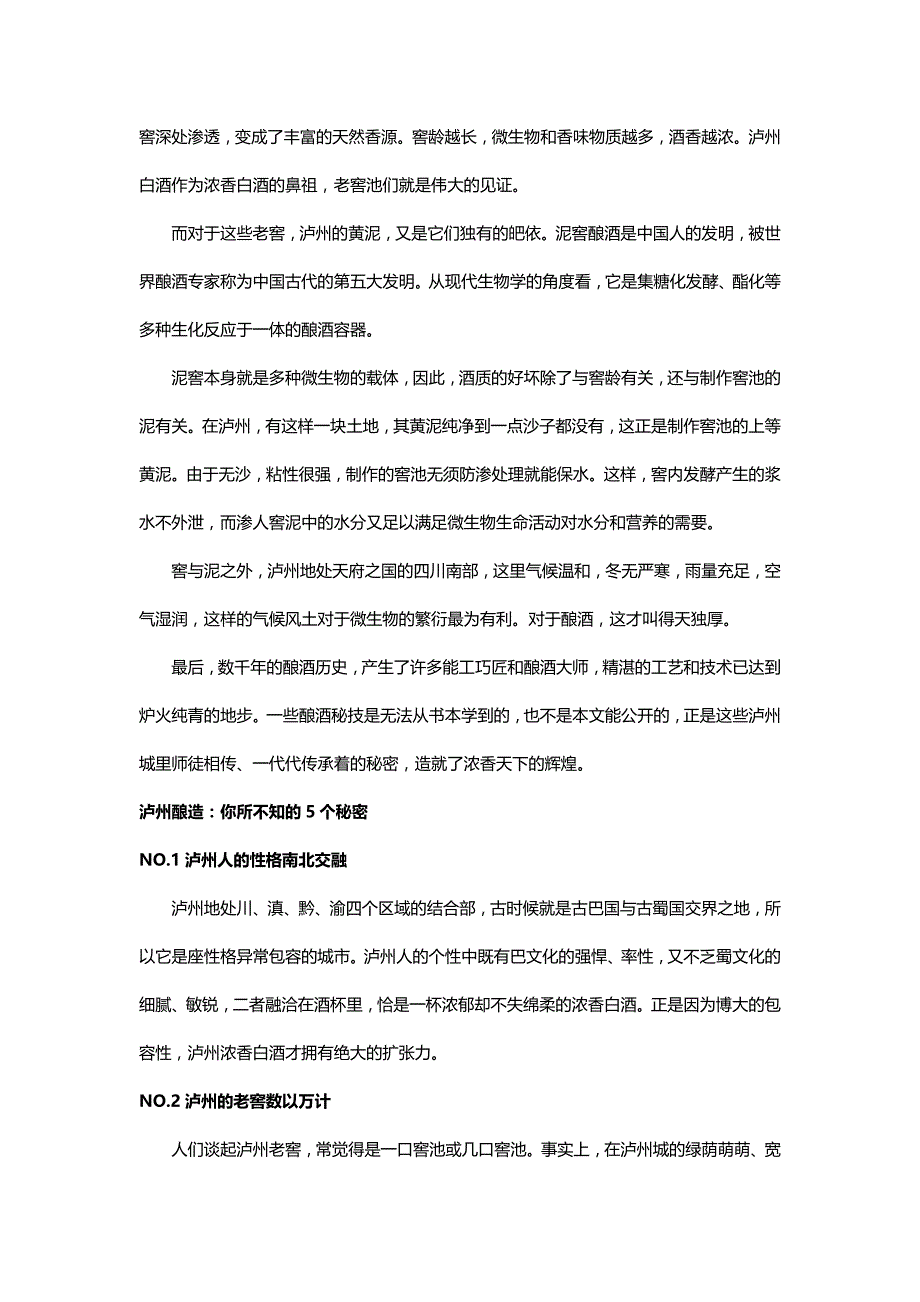 (精编)燕京白酒产品介绍_第4页