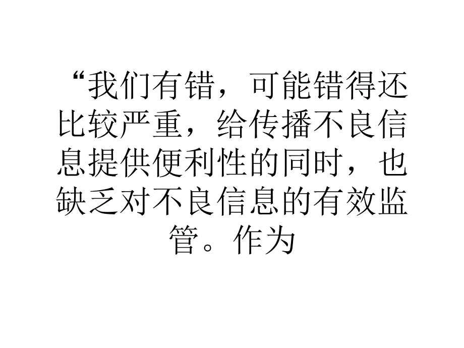 快播：一个“超牛”网站何以走向覆灭？课件_第1页