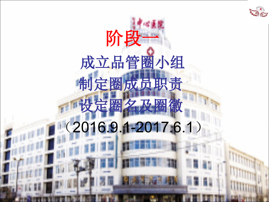 护理品管圈qcc成果汇报初始稿教材课程_第2页