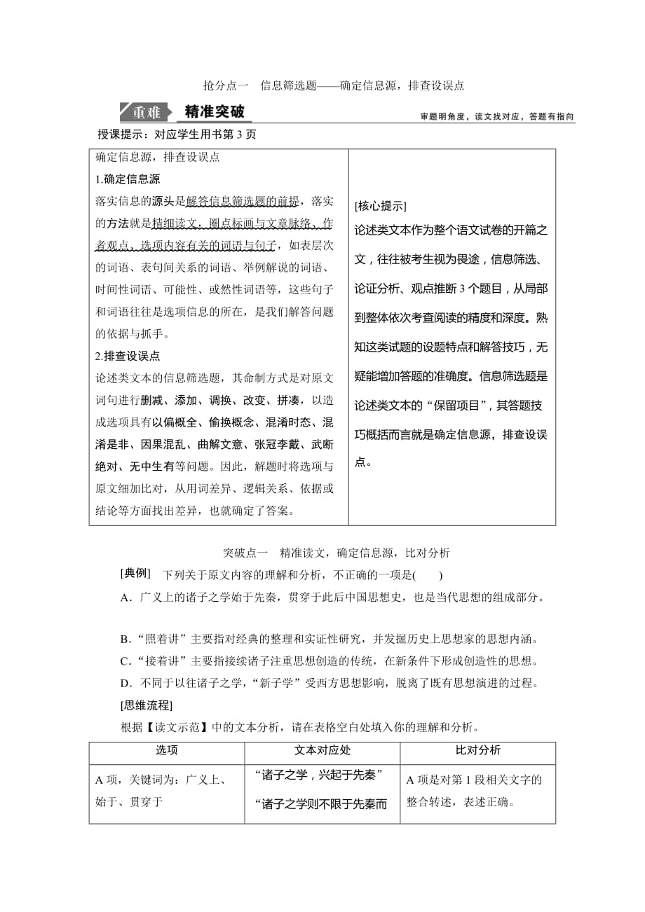 高考语文高分技巧二轮讲义专题一抢分点一信息筛选题Word含答案_第1页