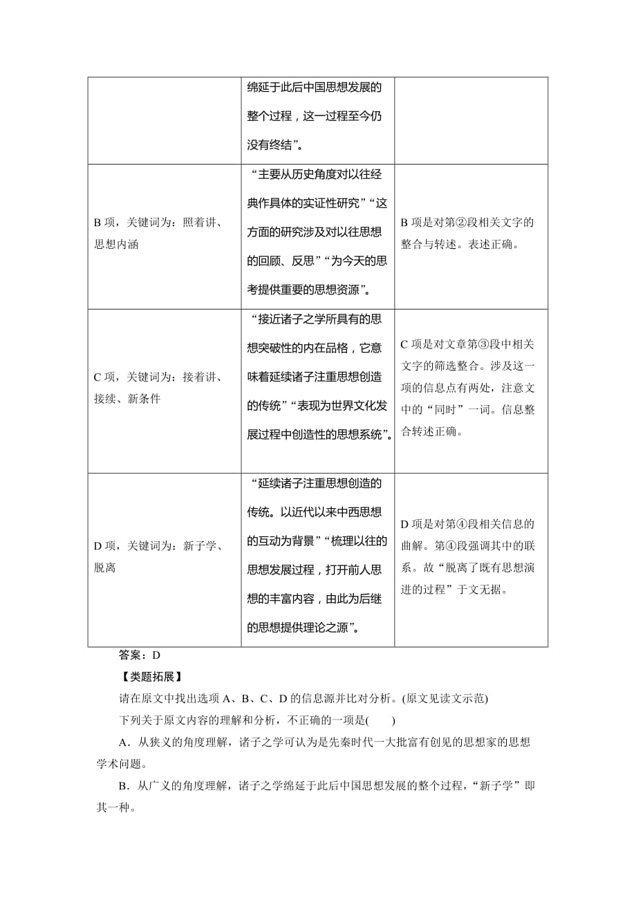 高考语文高分技巧二轮讲义专题一抢分点一信息筛选题Word含答案_第2页