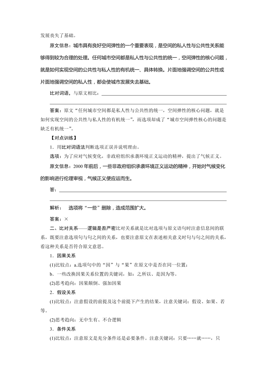 高考语文高分技巧二轮讲义专题一抢分点一信息筛选题Word含答案_第4页