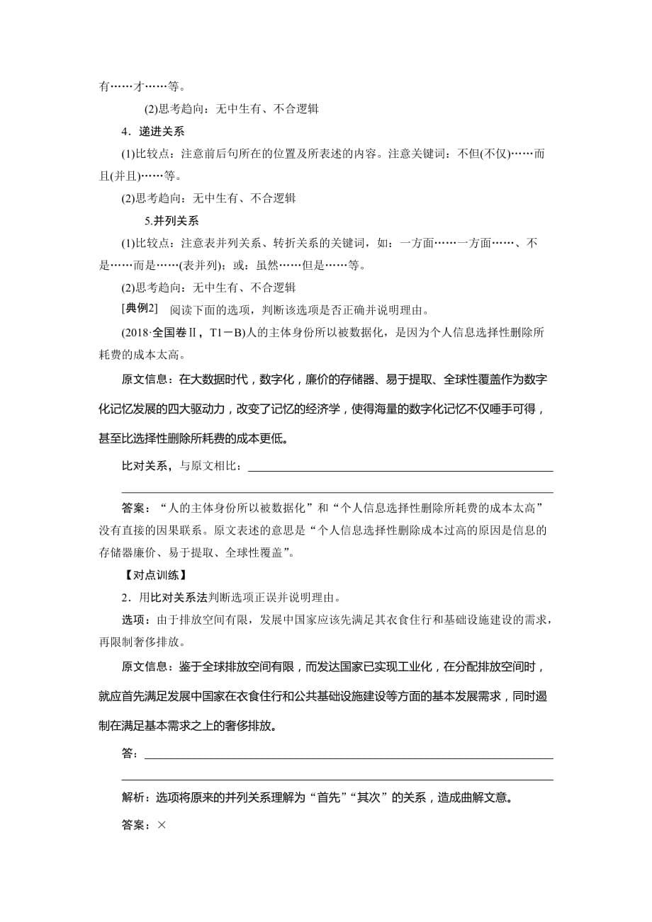 高考语文高分技巧二轮讲义专题一抢分点一信息筛选题Word含答案_第5页