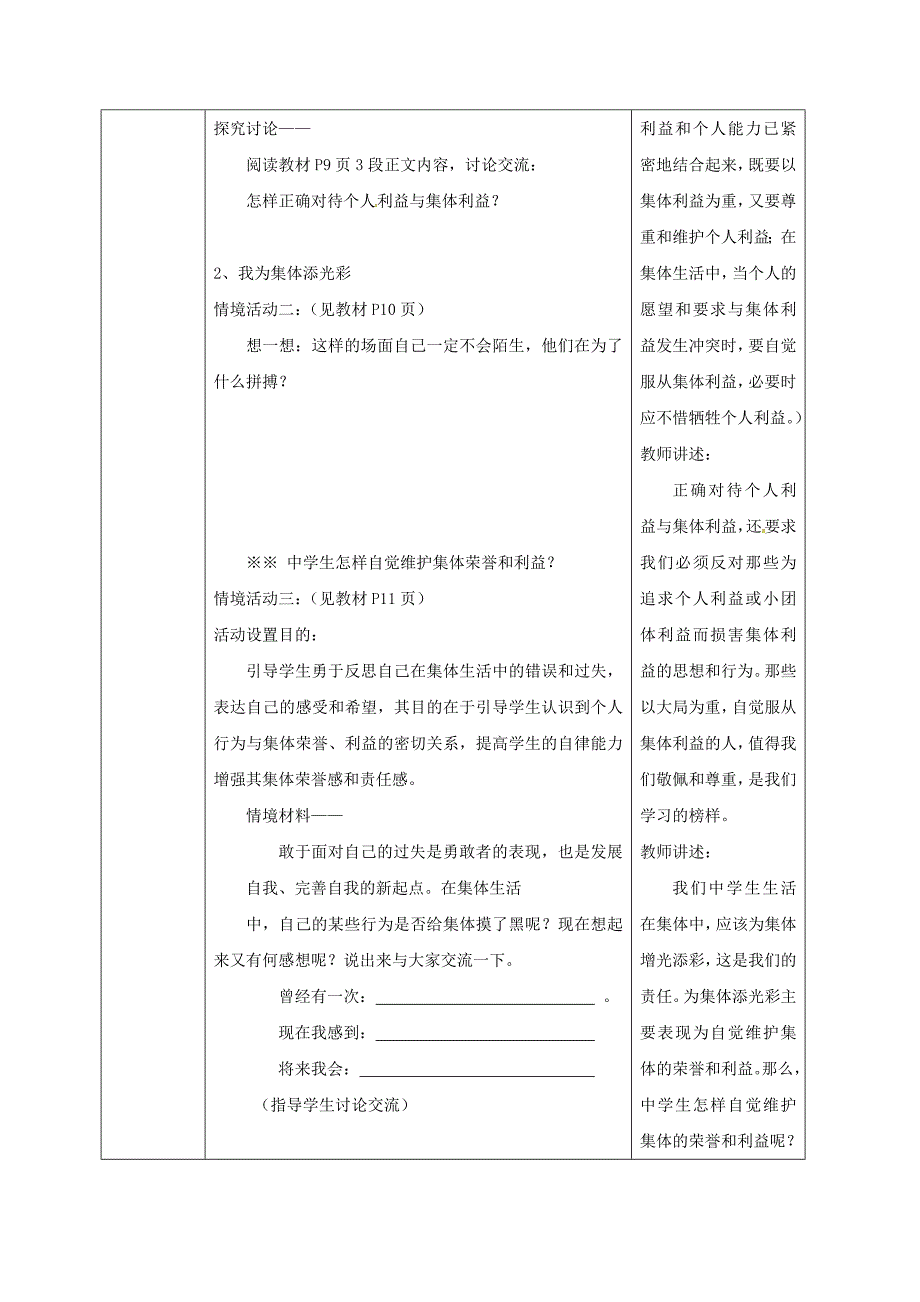 陕西省山阳县八年级政治下册第10课我与集体共发展第2框为了集体的发展导学案（无答案）鲁人版六三制.doc_第2页