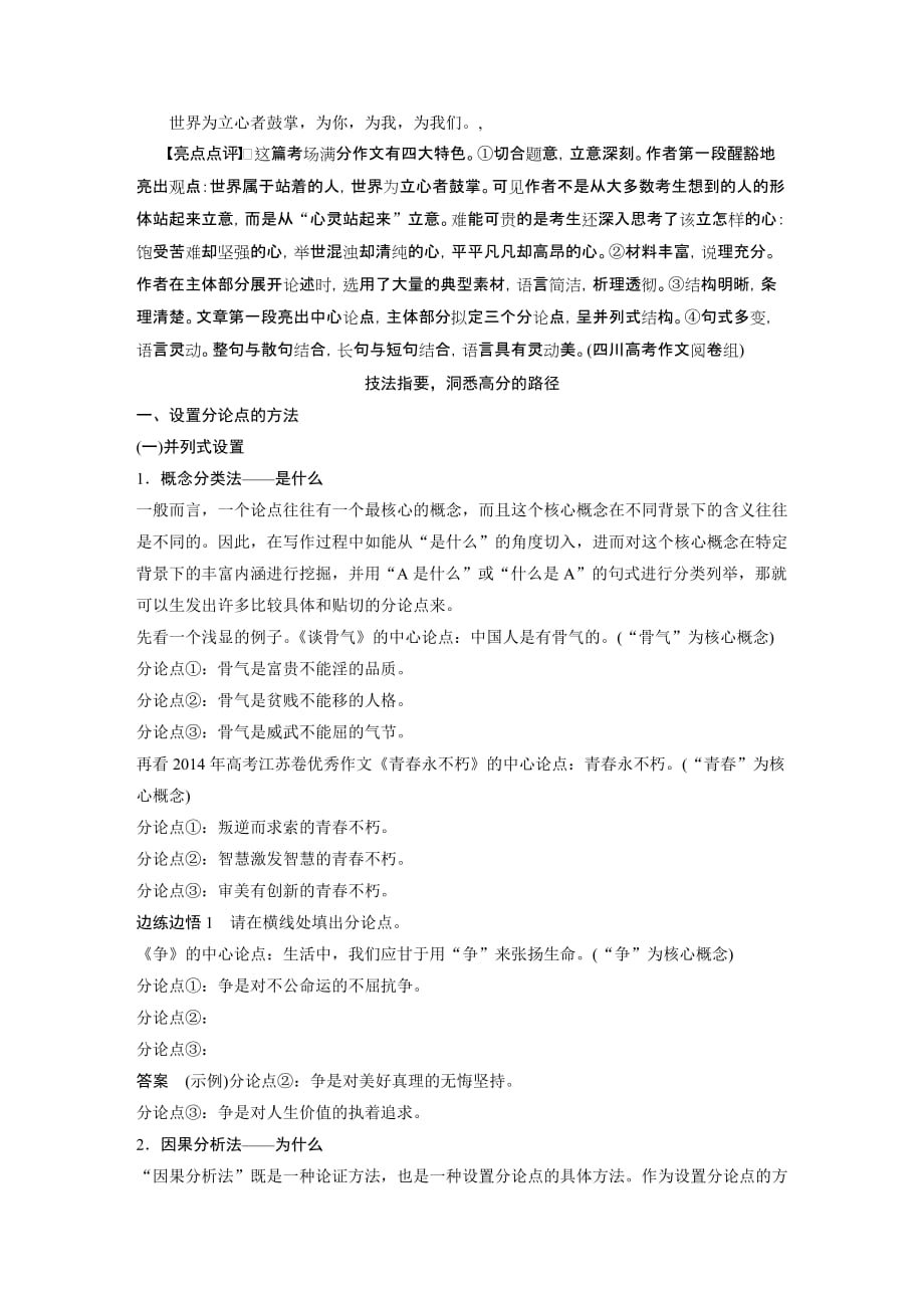 高考语文湖南专用大二轮复习学案第七章学案20会设分论点说理深入而丰实Word含解析_第4页