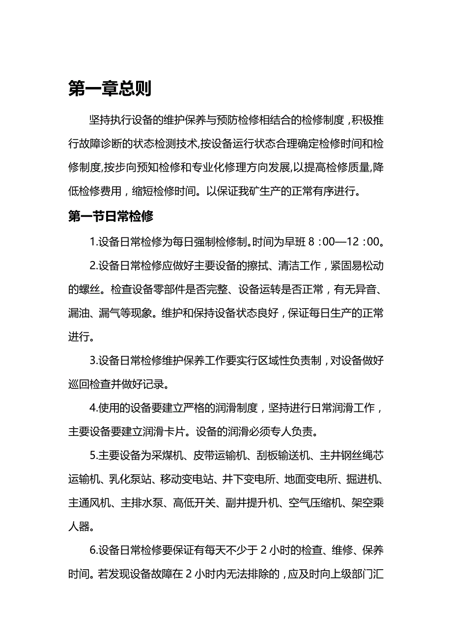 (精编)煤矿机电设备检查维修制度_第4页