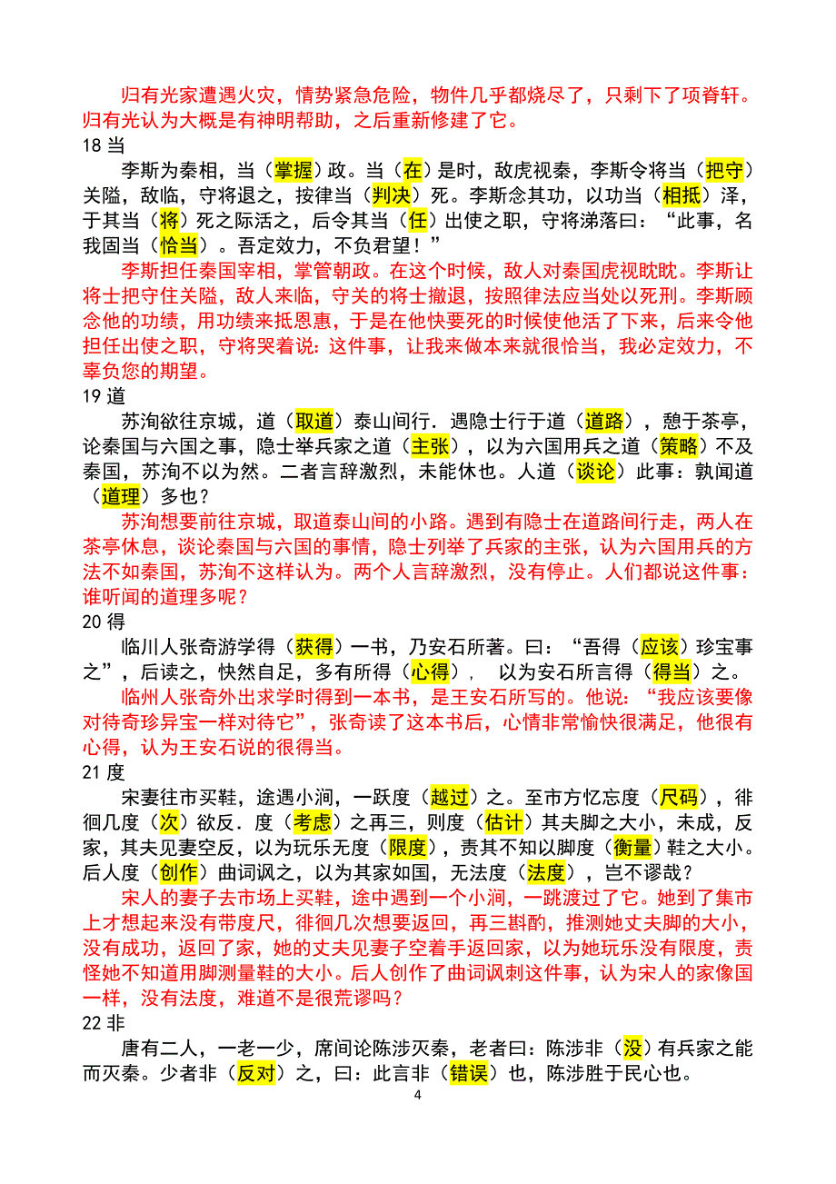 120个实词小故事和翻译_第4页