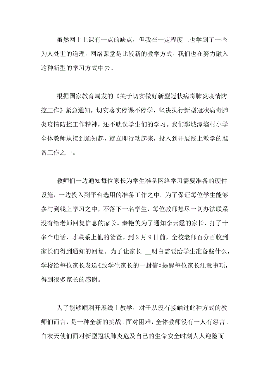 新学期网课随笔范文_第3页