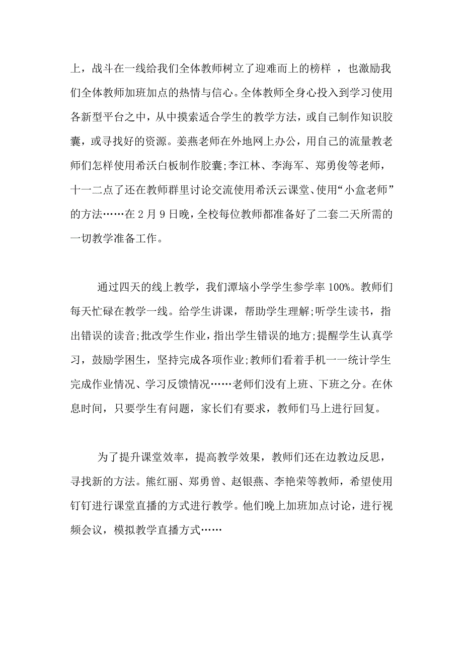 新学期网课随笔范文_第4页