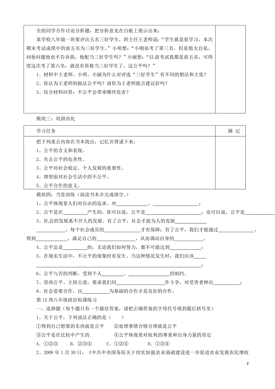 广东省河源中国教育学会中英文实验学校八年级政治下册第8课我们崇尚公平学案（无答案）.doc_第2页