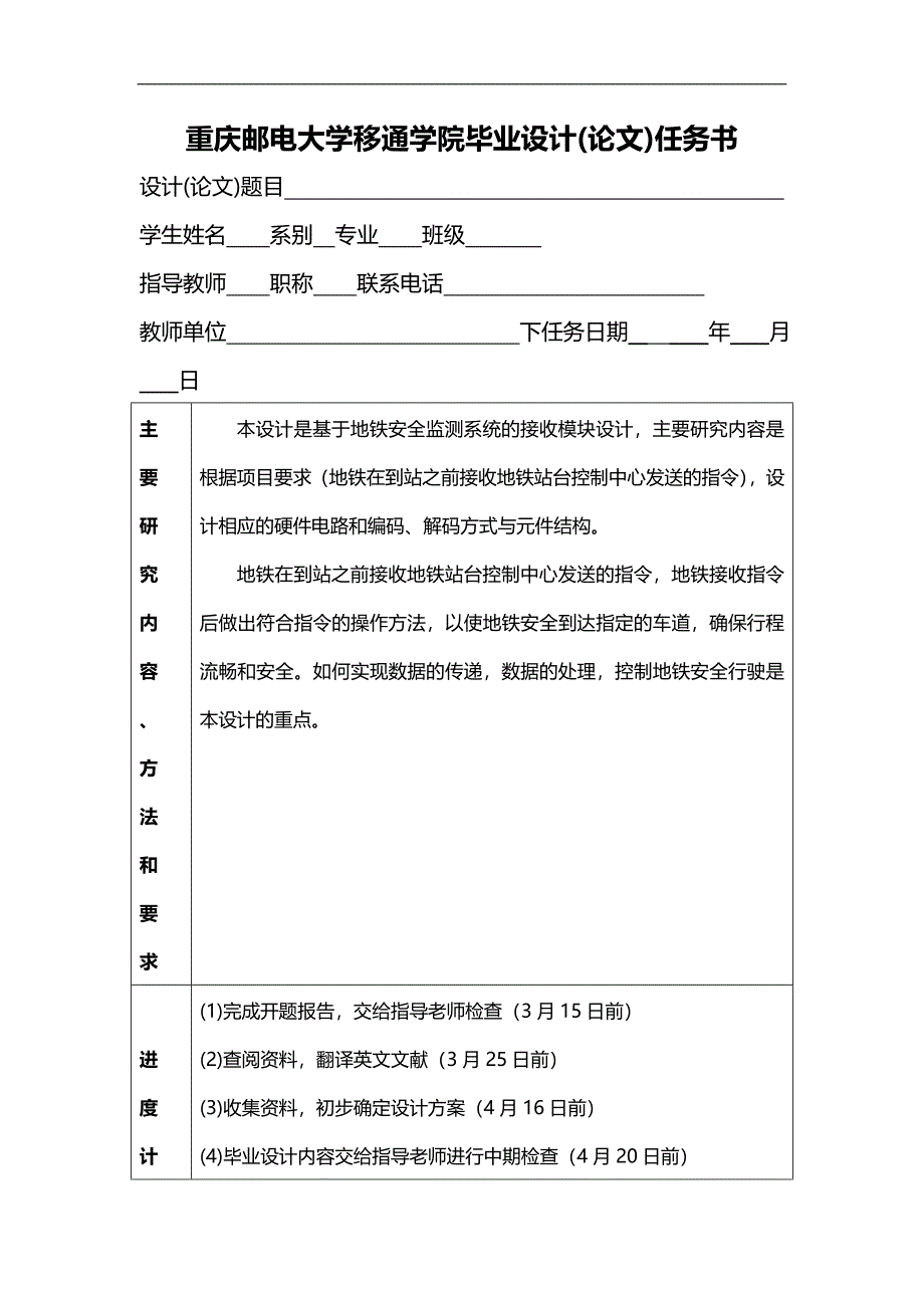 【精编】地铁安全检测系统_第4页