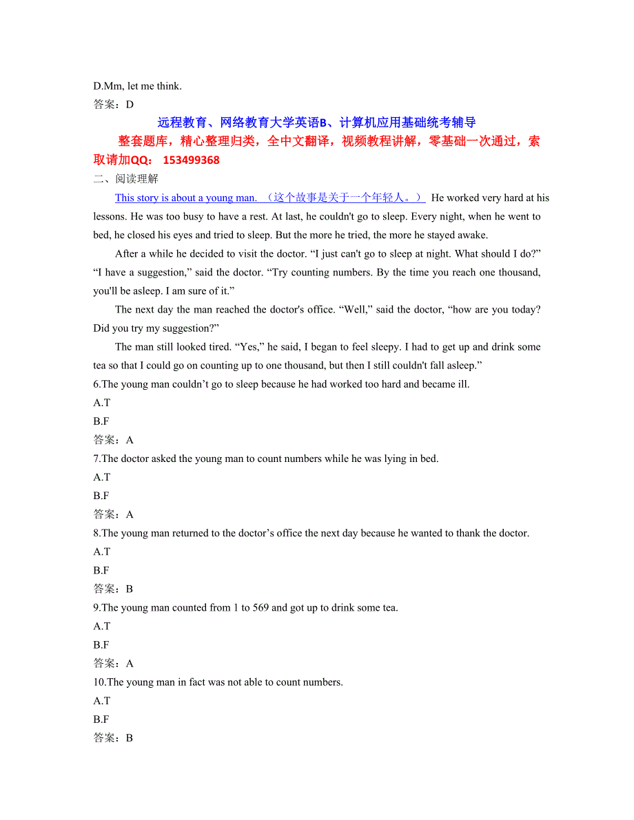 2020年7月大学英语B统考题库 网考大学英语B真题1_第2页