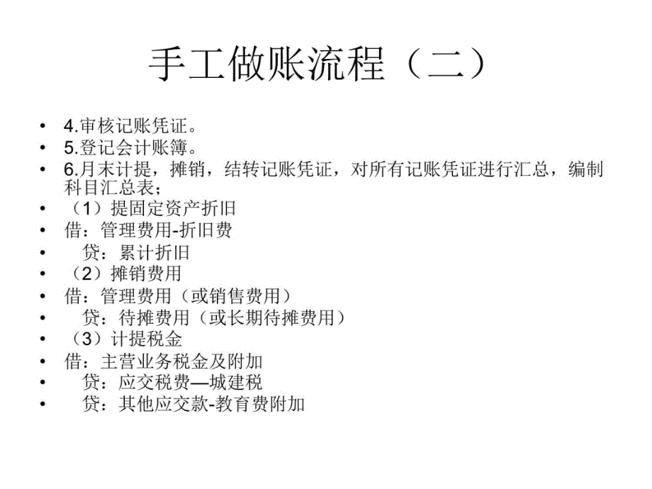 会计实操培训教学提纲_第4页