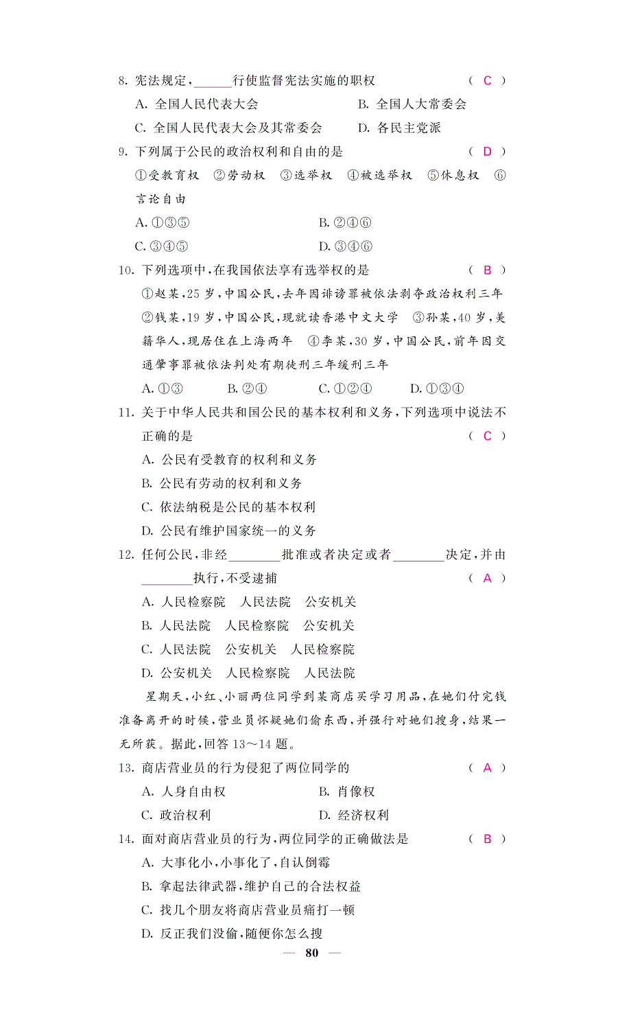 2017_2018学年八年级道德与法治下册期中综合测试卷（pdf）新人教版.pdf_第2页