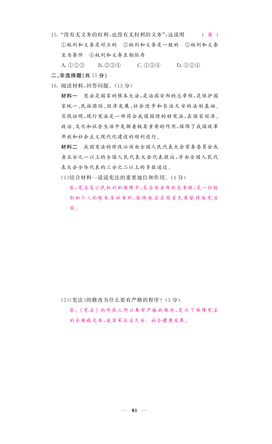 2017_2018学年八年级道德与法治下册期中综合测试卷（pdf）新人教版.pdf_第3页