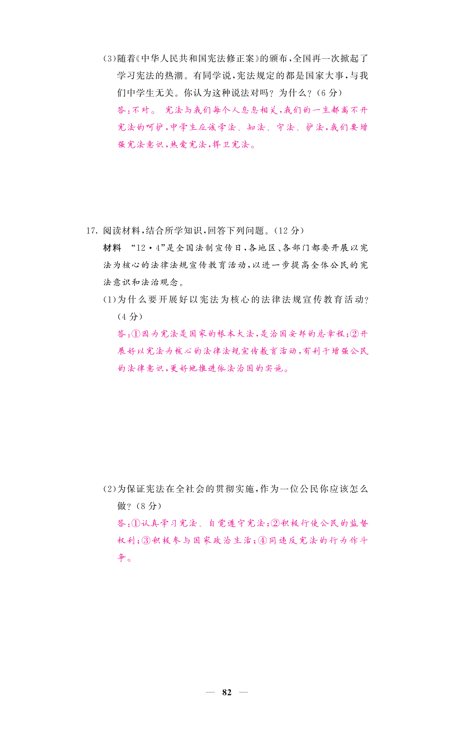 2017_2018学年八年级道德与法治下册期中综合测试卷（pdf）新人教版.pdf_第4页