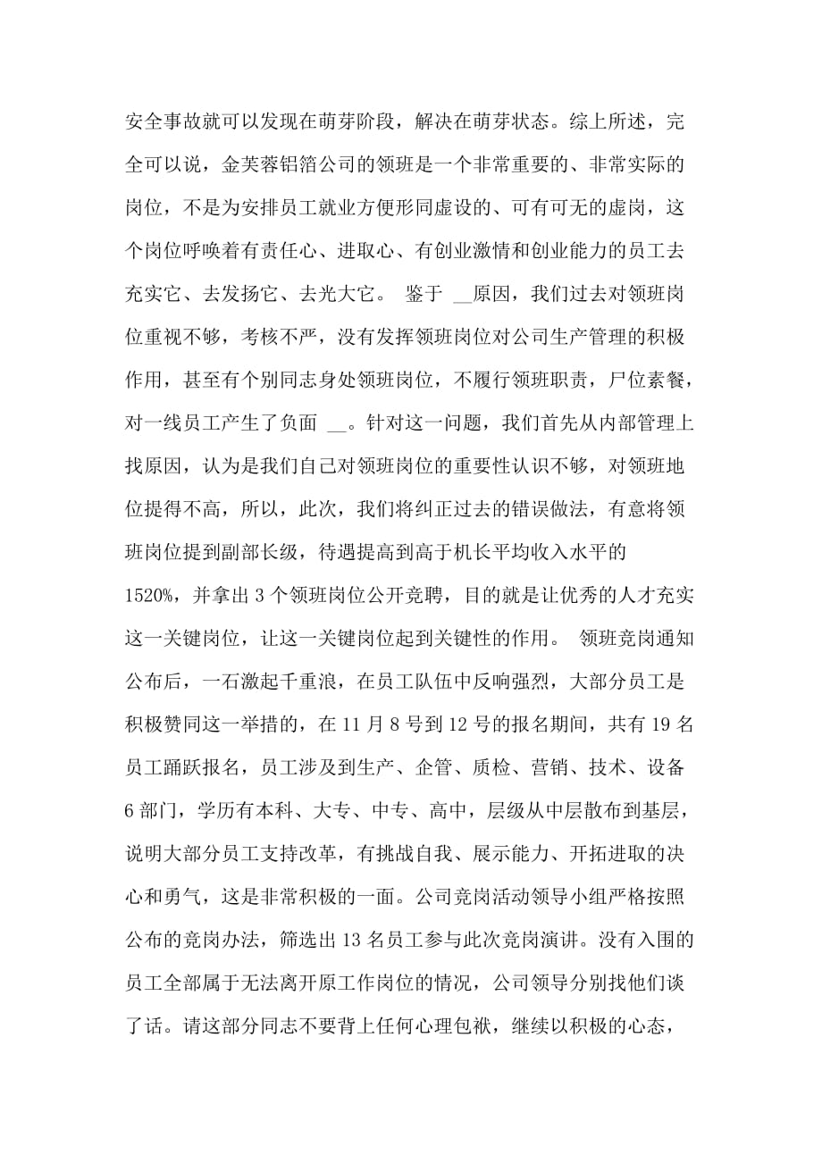 公司领导在领班竞岗评议会上发言_第2页