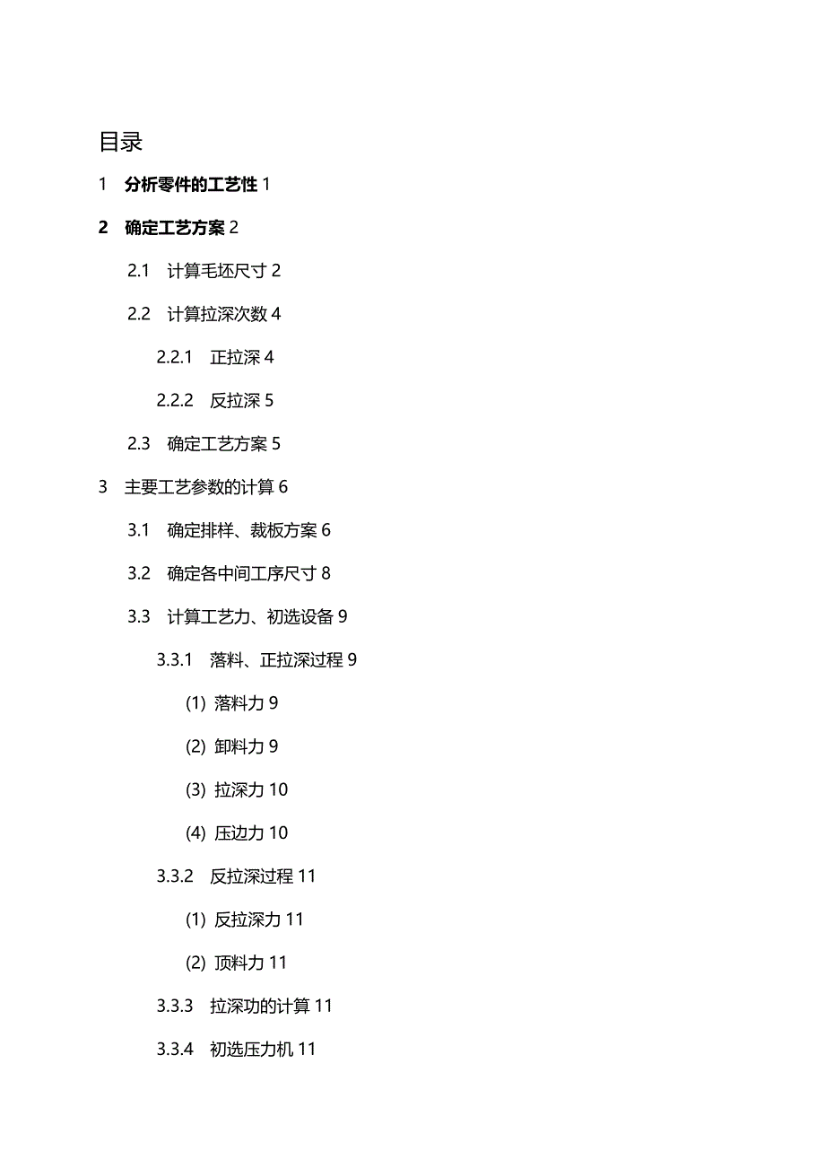 (精编)模具五金空气滤清器壳正反拉伸复合模设计_第4页