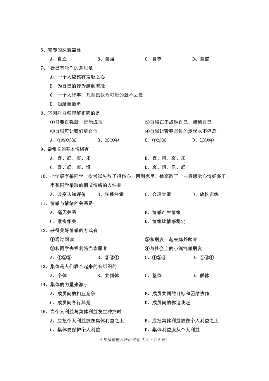 四川省渠县2017_2018学年七年级道德与法治下学期期末试题（pdf无答案）新人教版.pdf_第2页